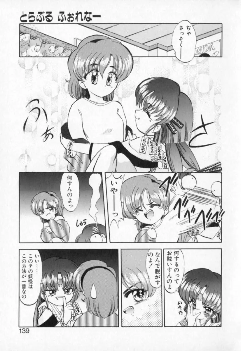 てふてふ Page.138