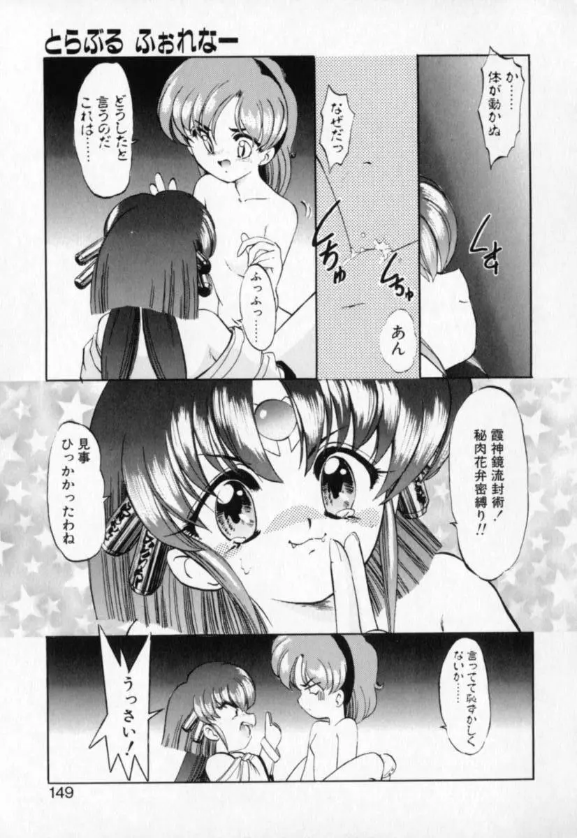 てふてふ Page.148