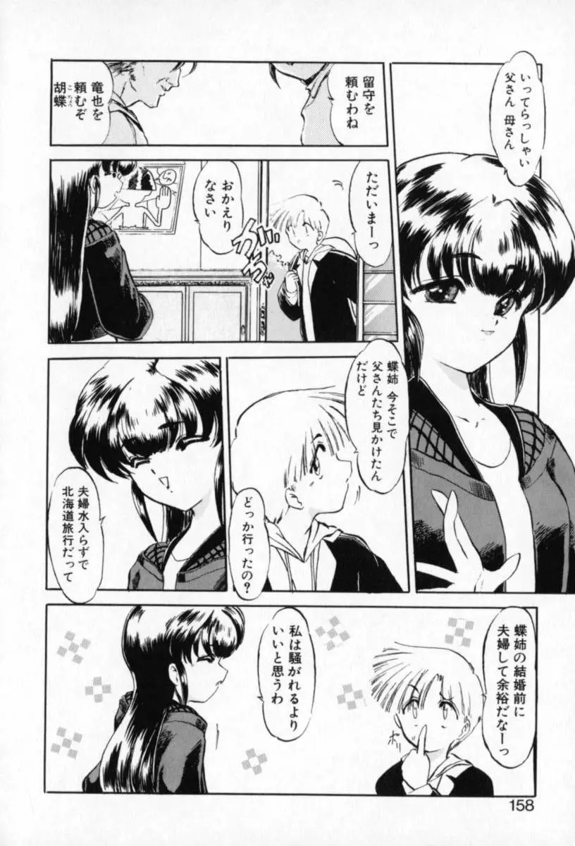 てふてふ Page.157