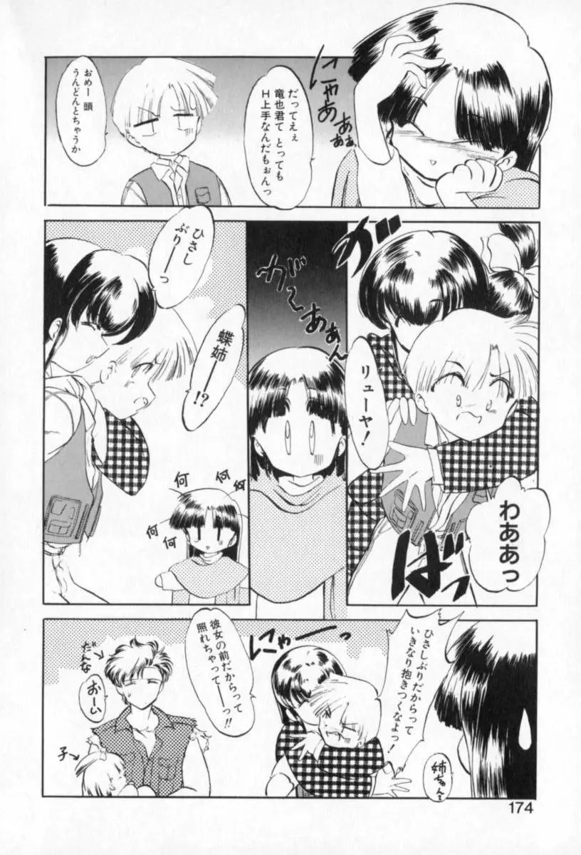 てふてふ Page.173