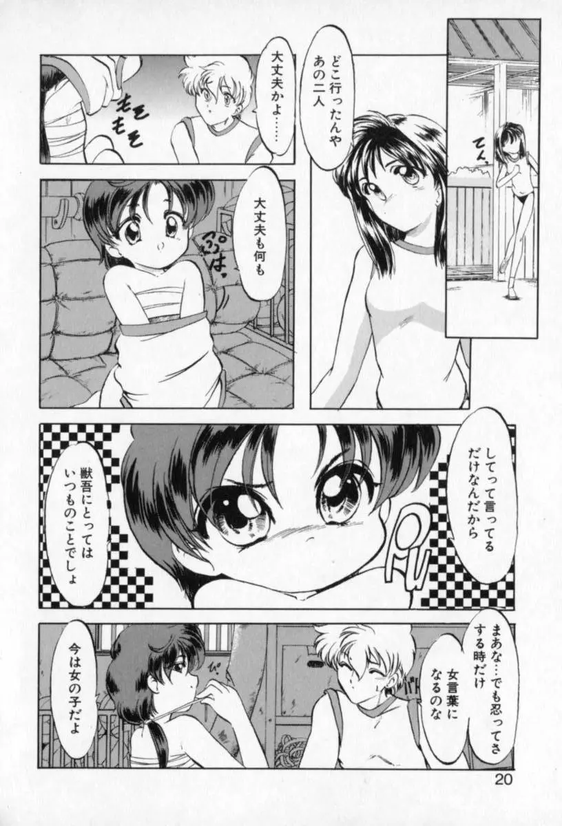 てふてふ Page.21