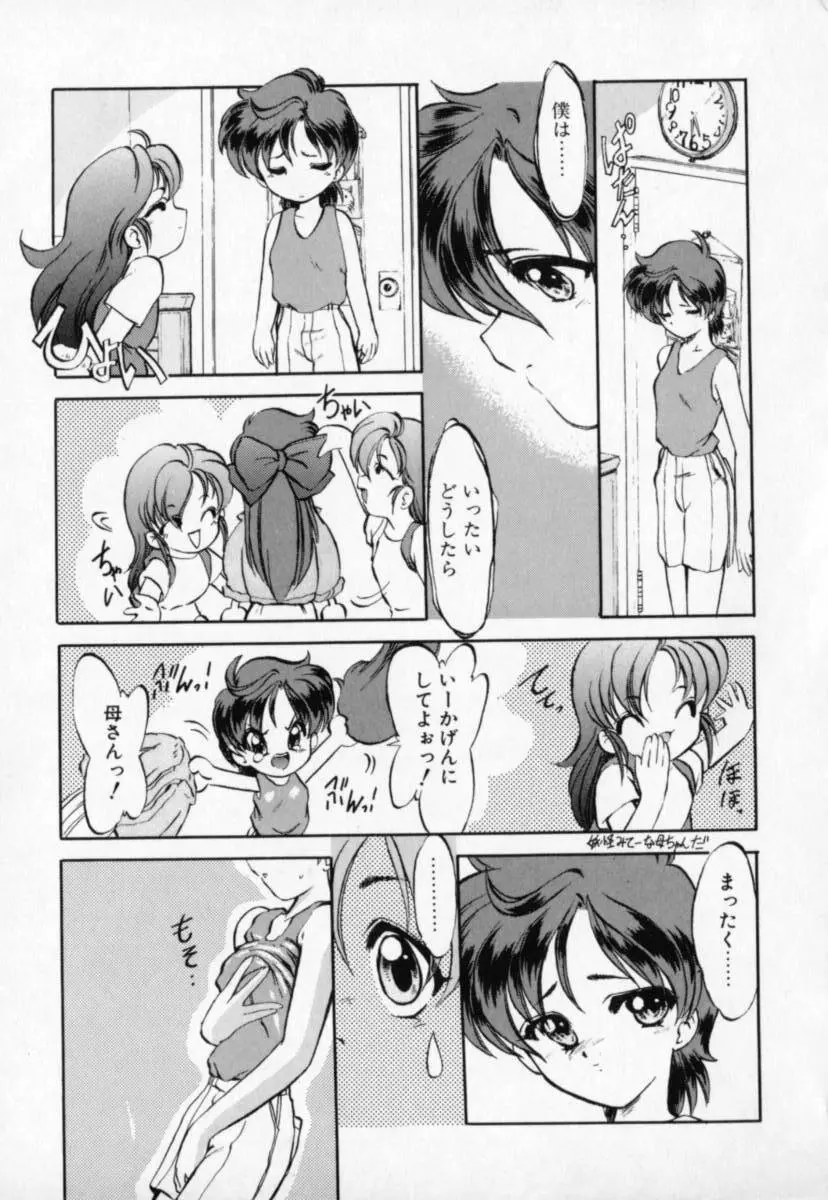 てふてふ Page.31