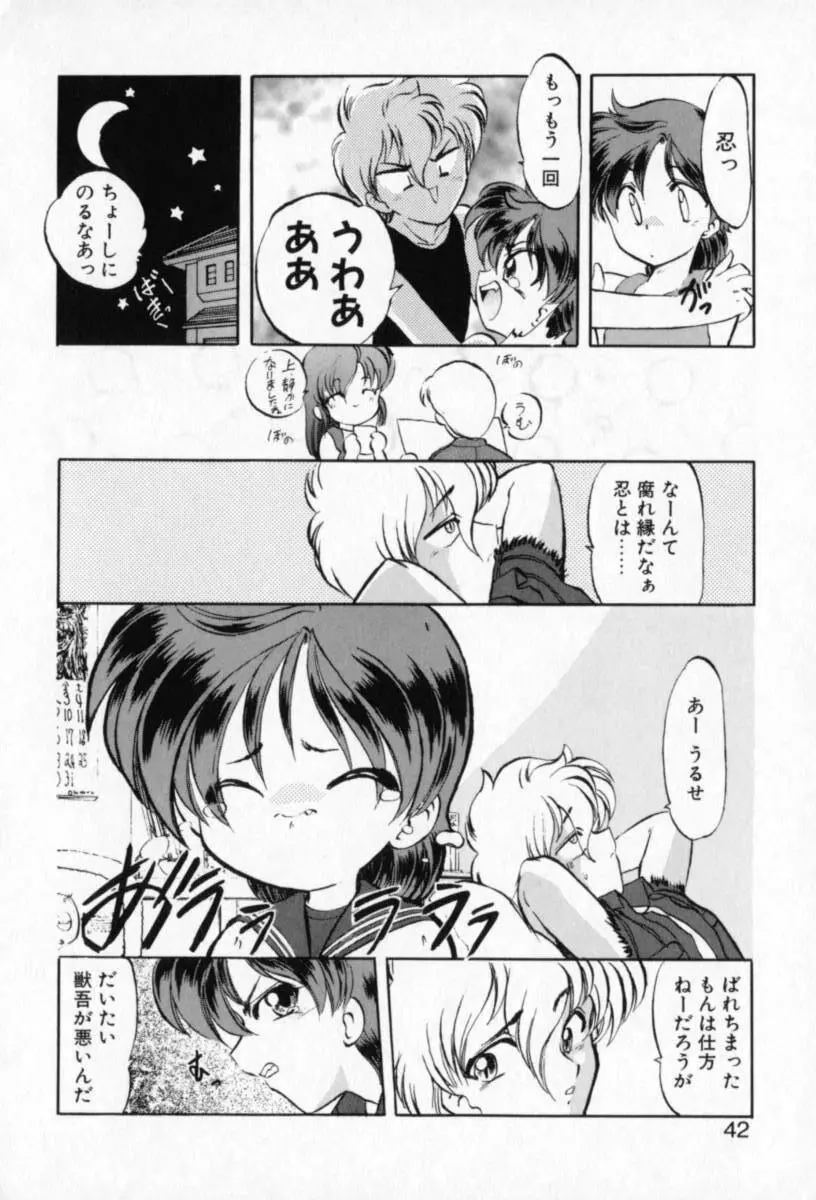 てふてふ Page.42