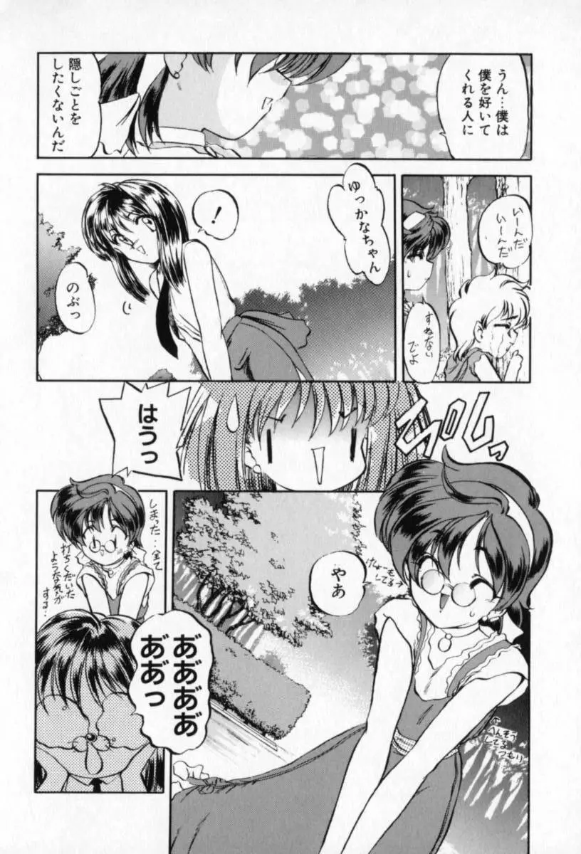 てふてふ Page.52