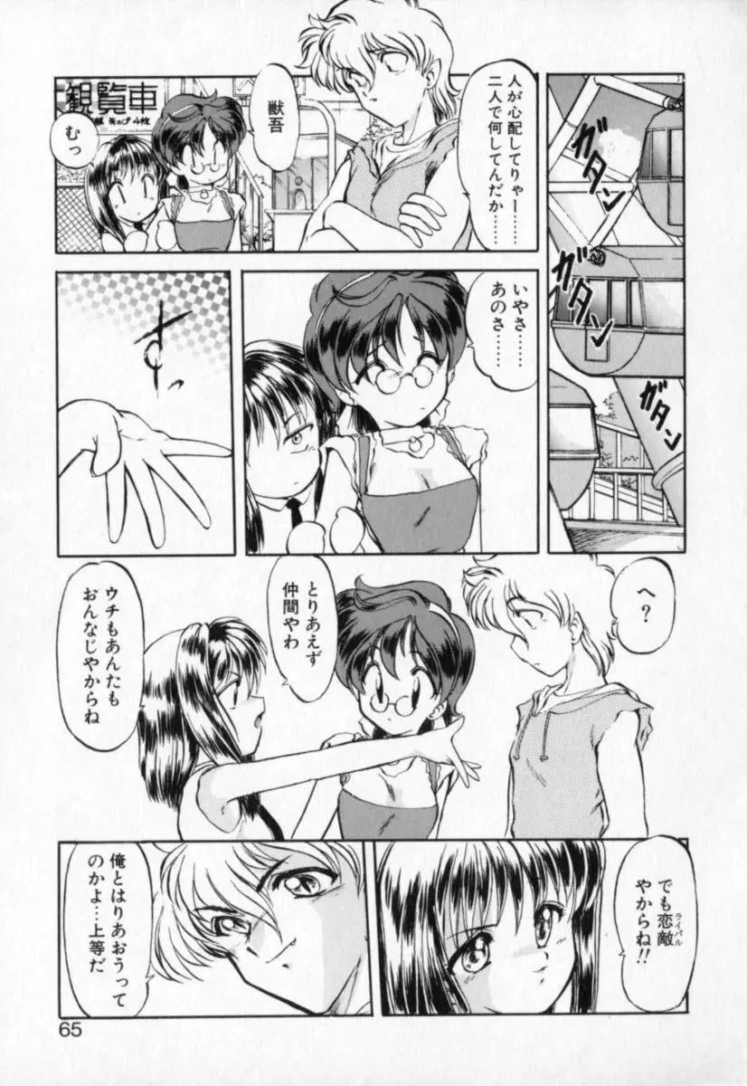 てふてふ Page.65