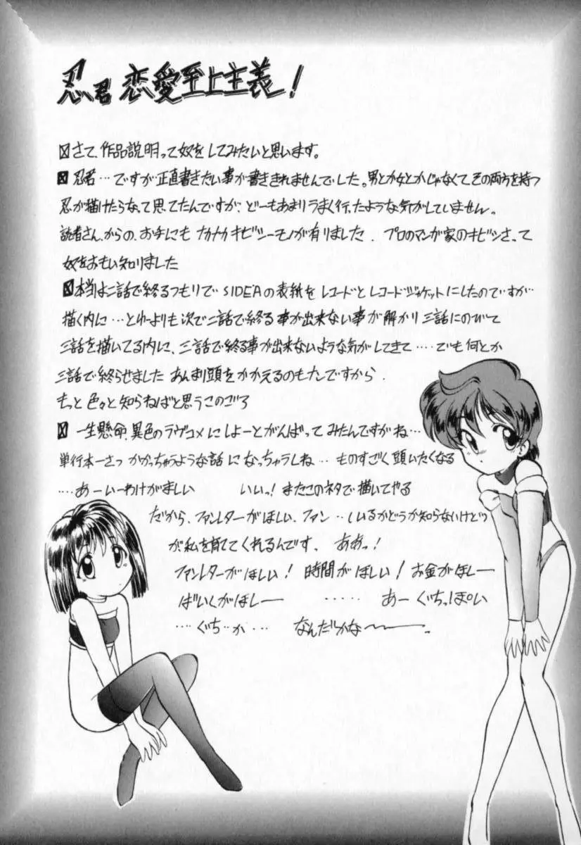 てふてふ Page.67