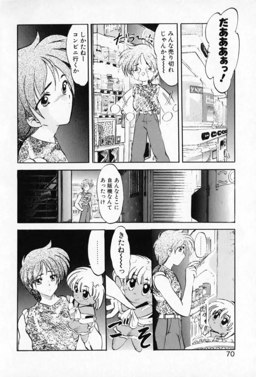 てふてふ Page.70