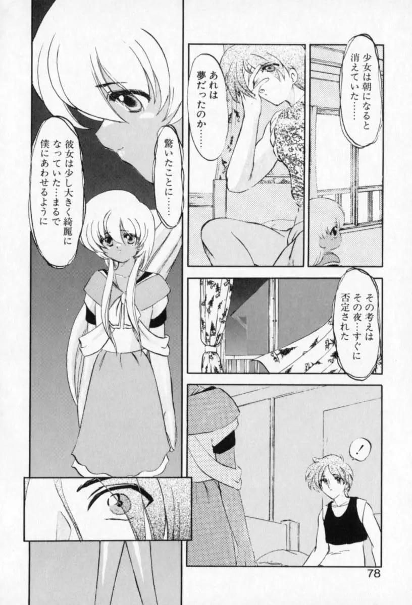 てふてふ Page.78