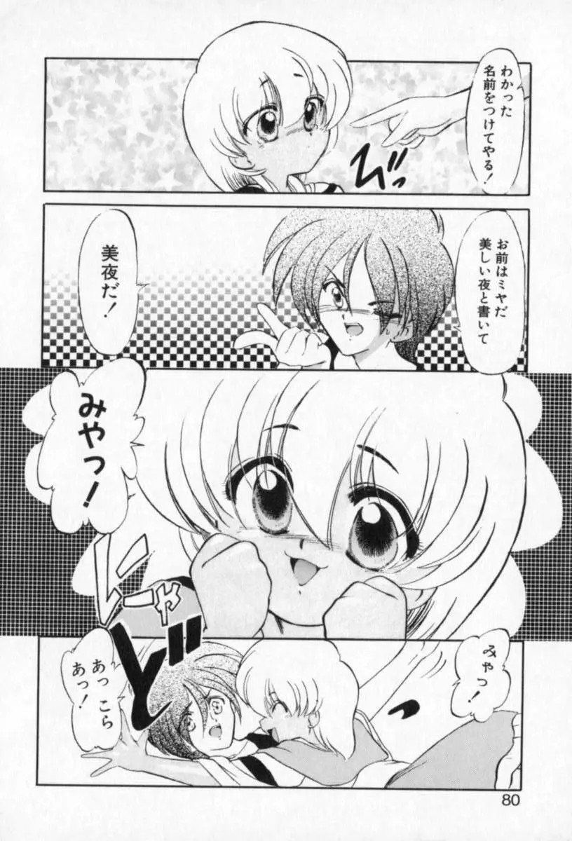 てふてふ Page.80