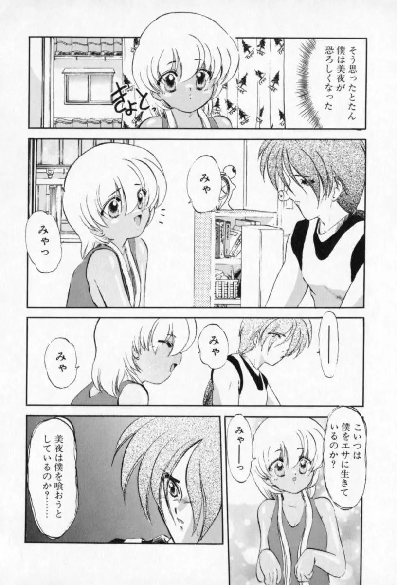 てふてふ Page.84