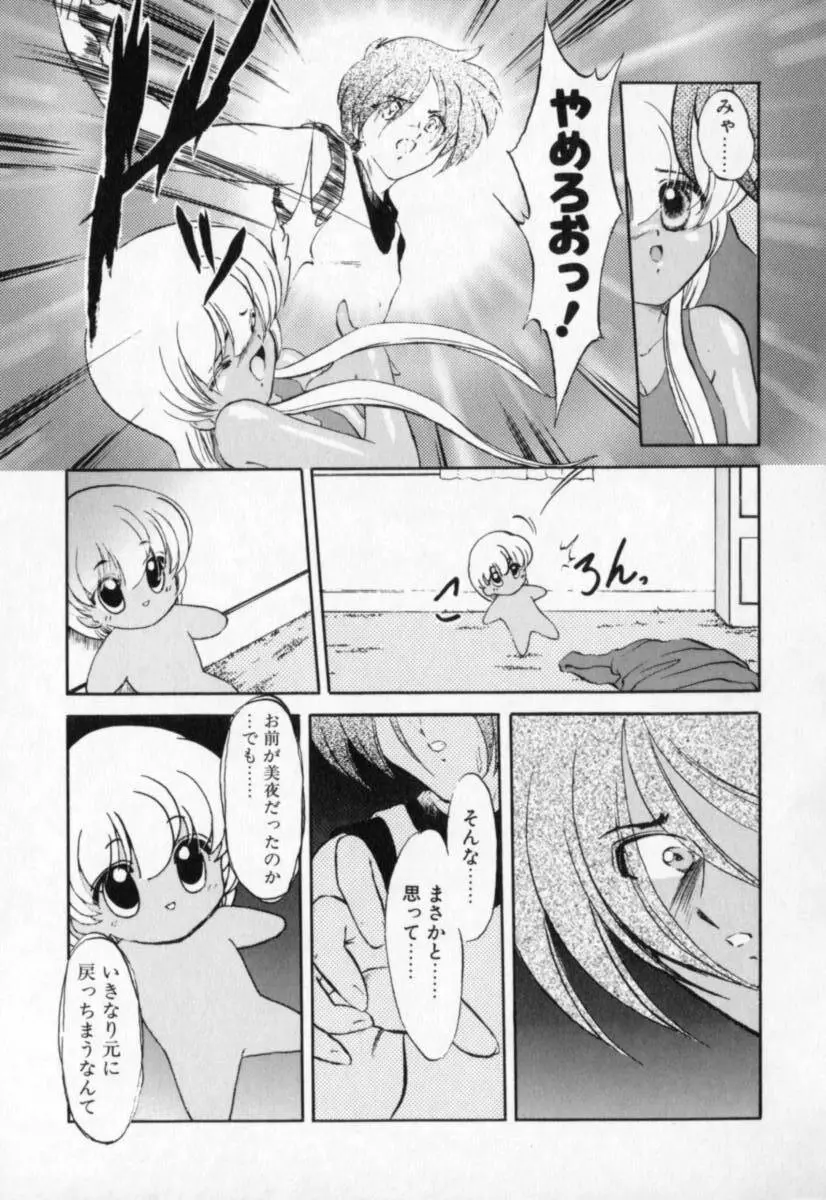 てふてふ Page.85