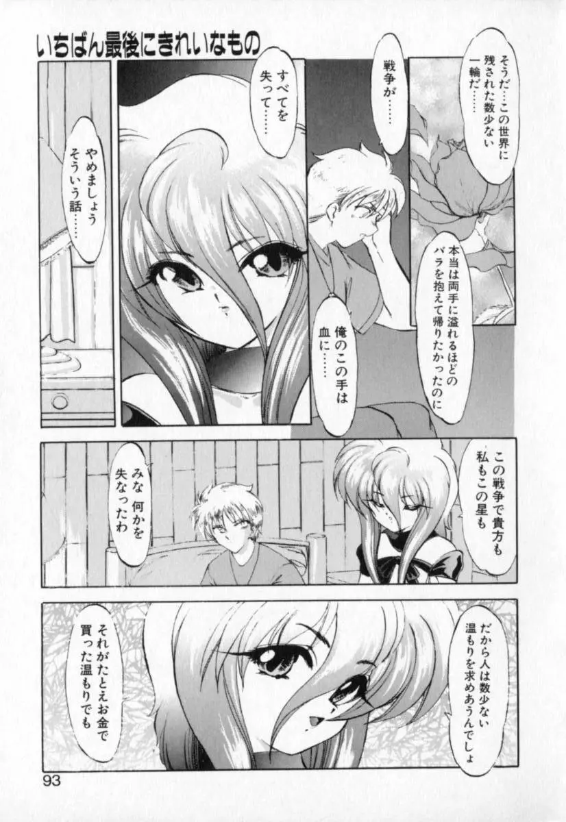 てふてふ Page.93