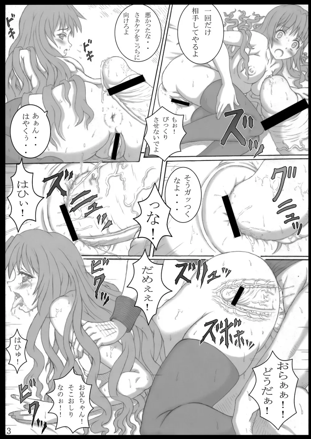 イモウトアナ Page.3