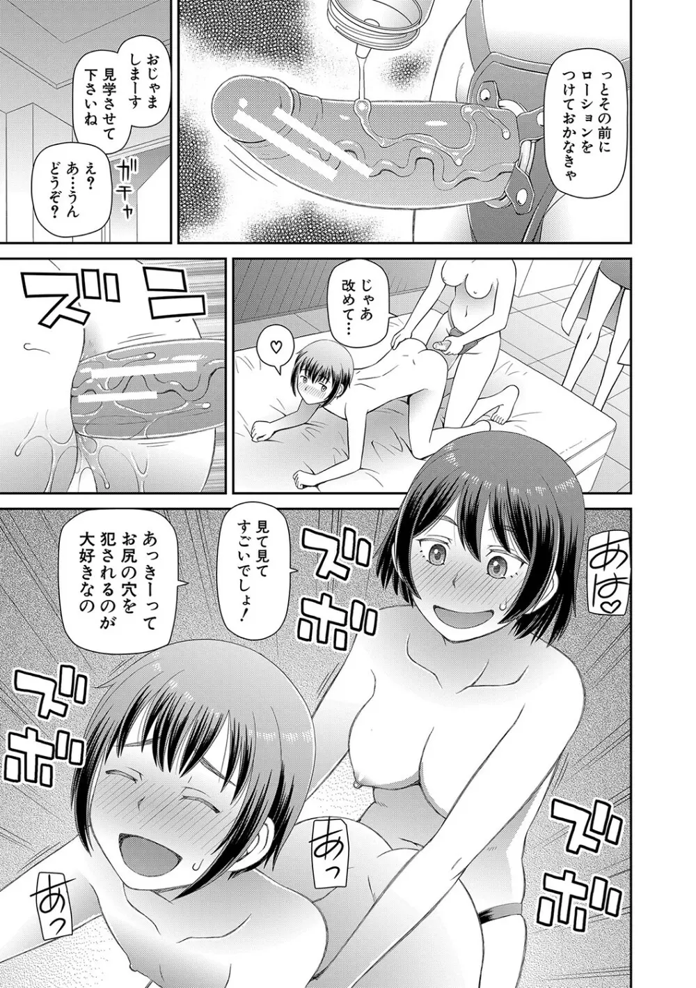 特殊プレイ始めました Page.100