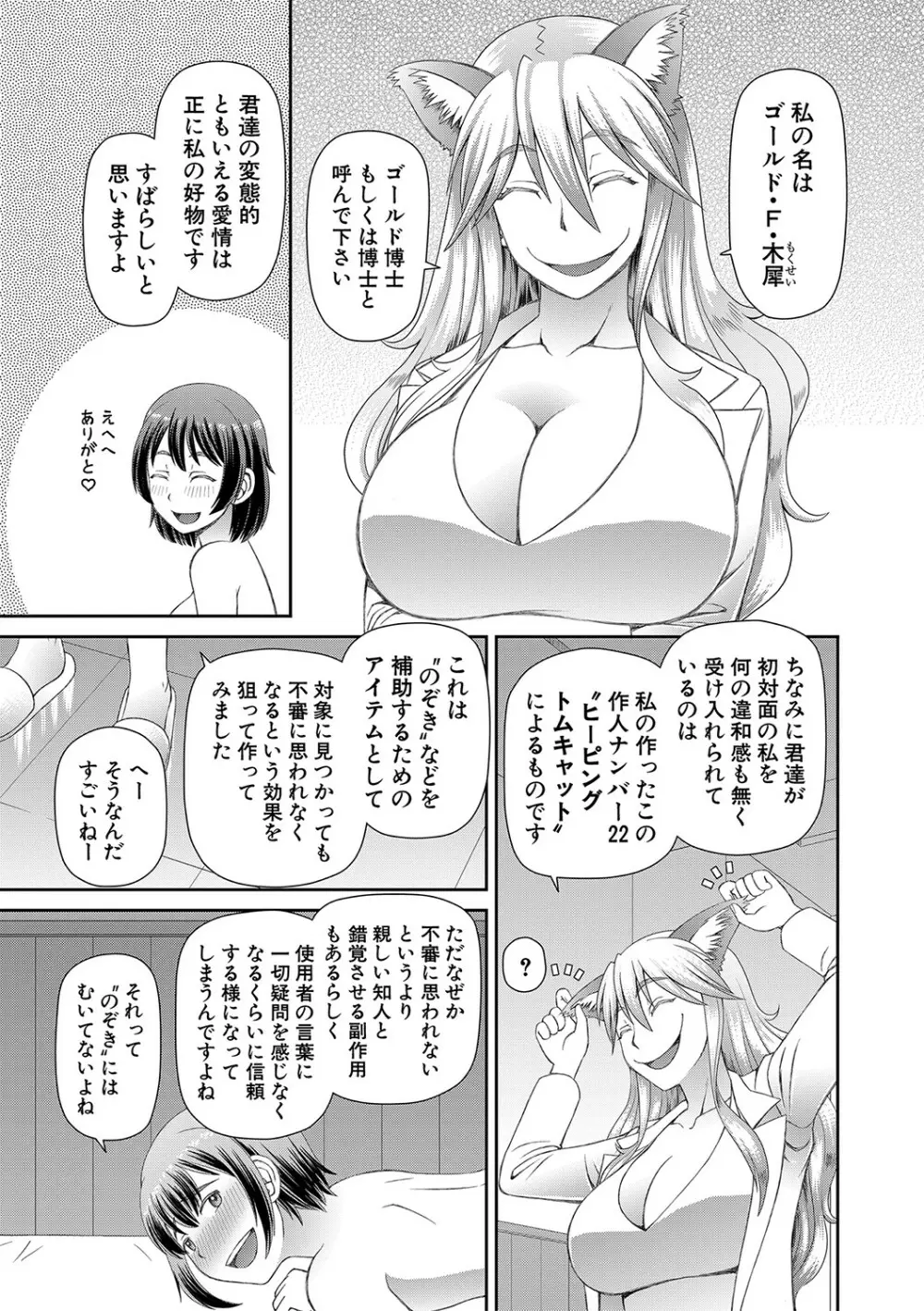 特殊プレイ始めました Page.102