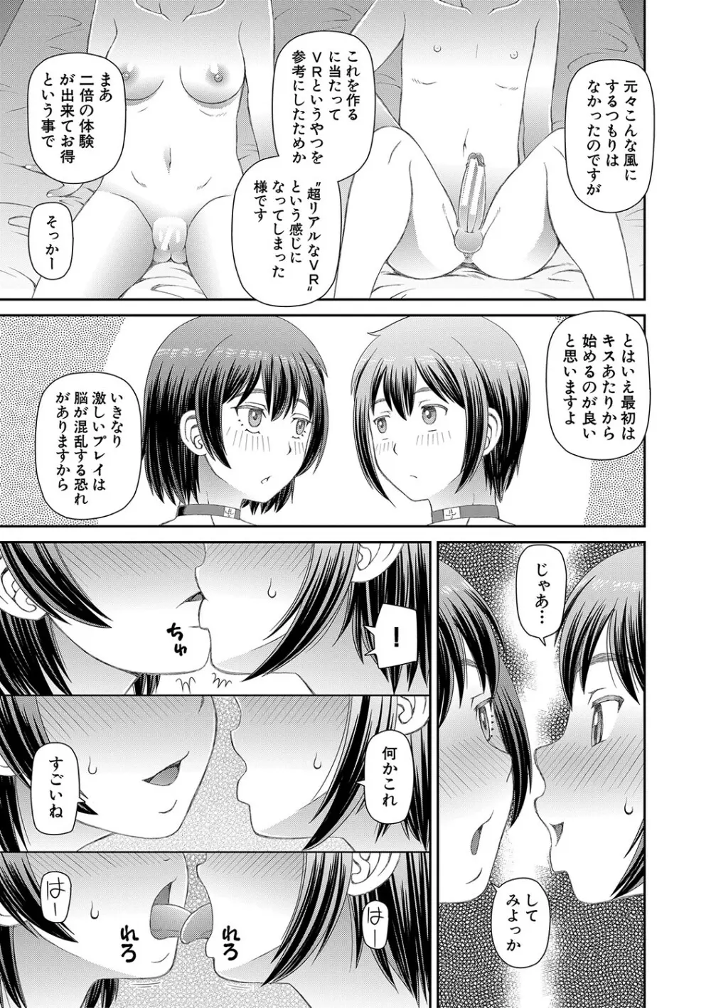 特殊プレイ始めました Page.112