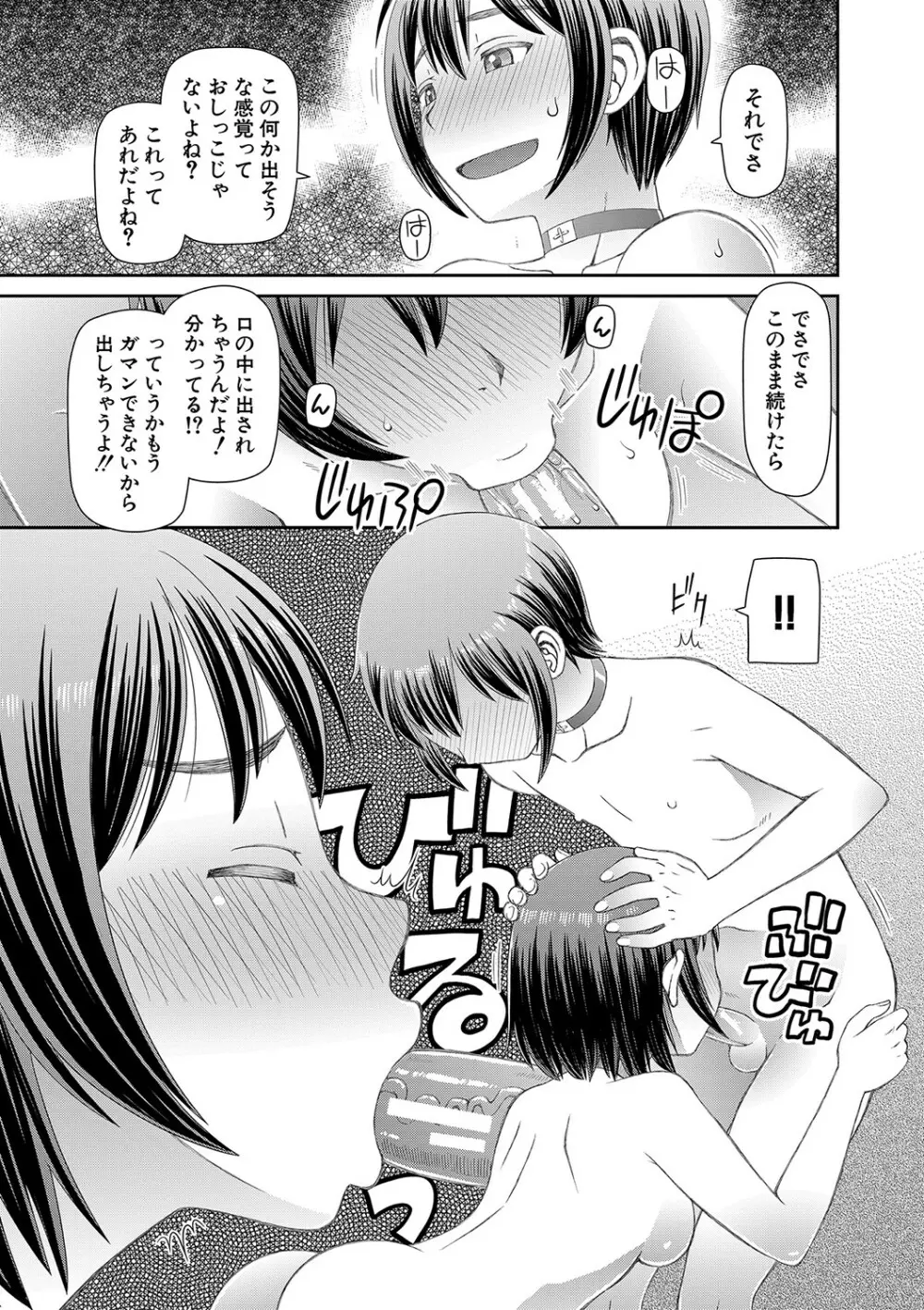 特殊プレイ始めました Page.116