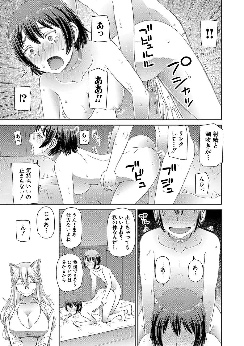 特殊プレイ始めました Page.122