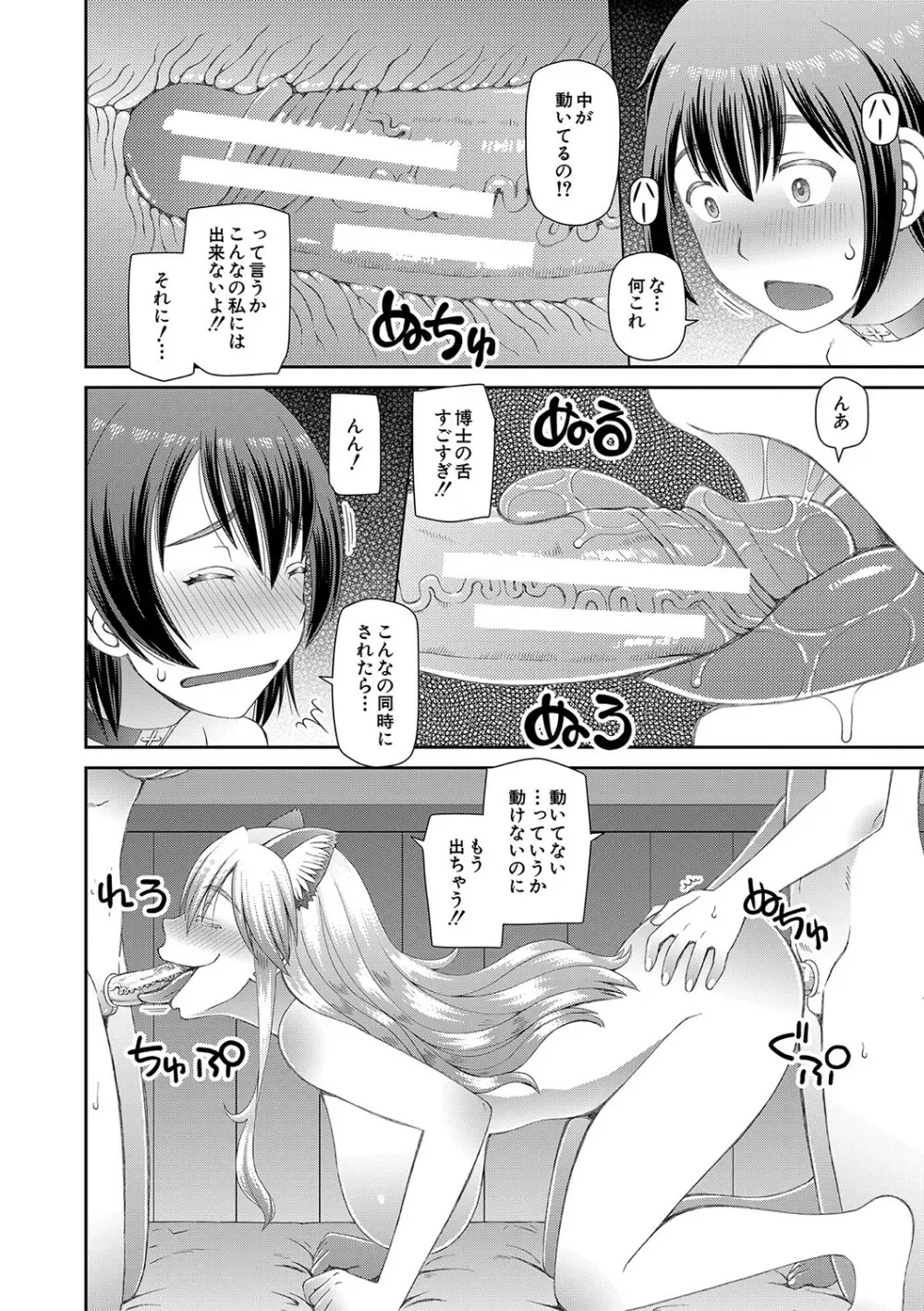 特殊プレイ始めました Page.139