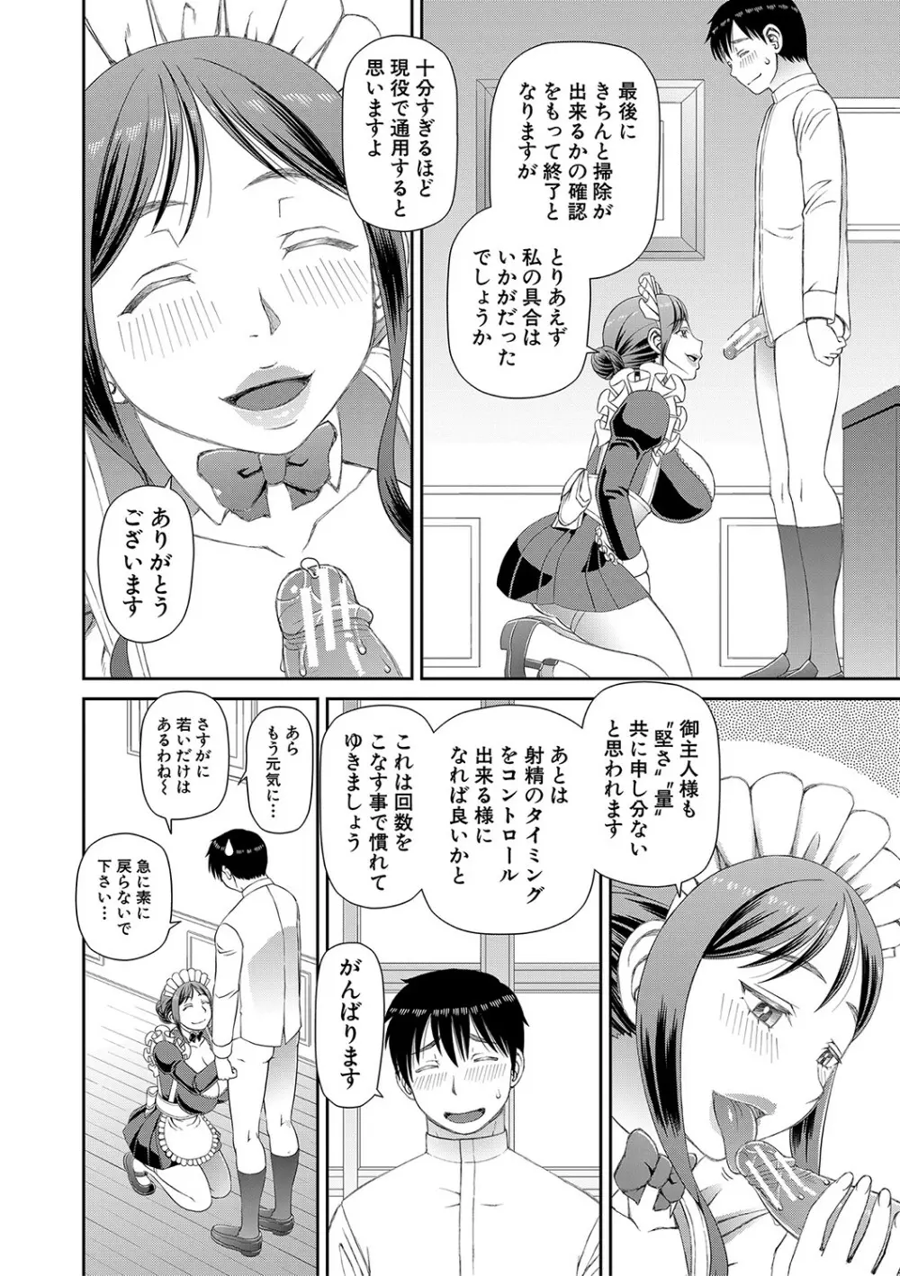 特殊プレイ始めました Page.15