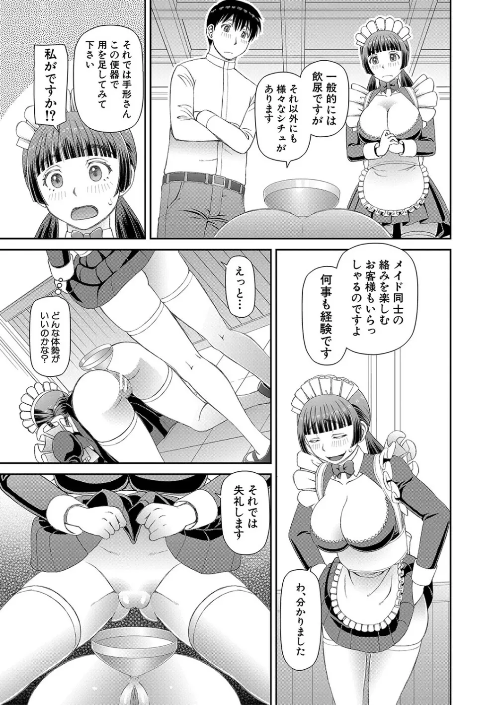 特殊プレイ始めました Page.18