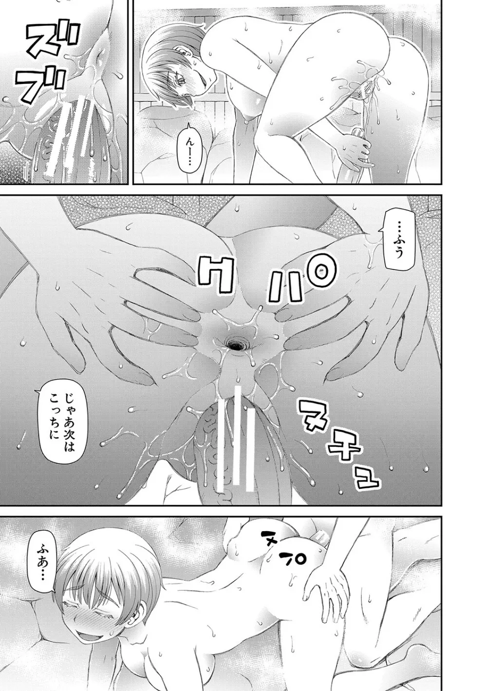 特殊プレイ始めました Page.190