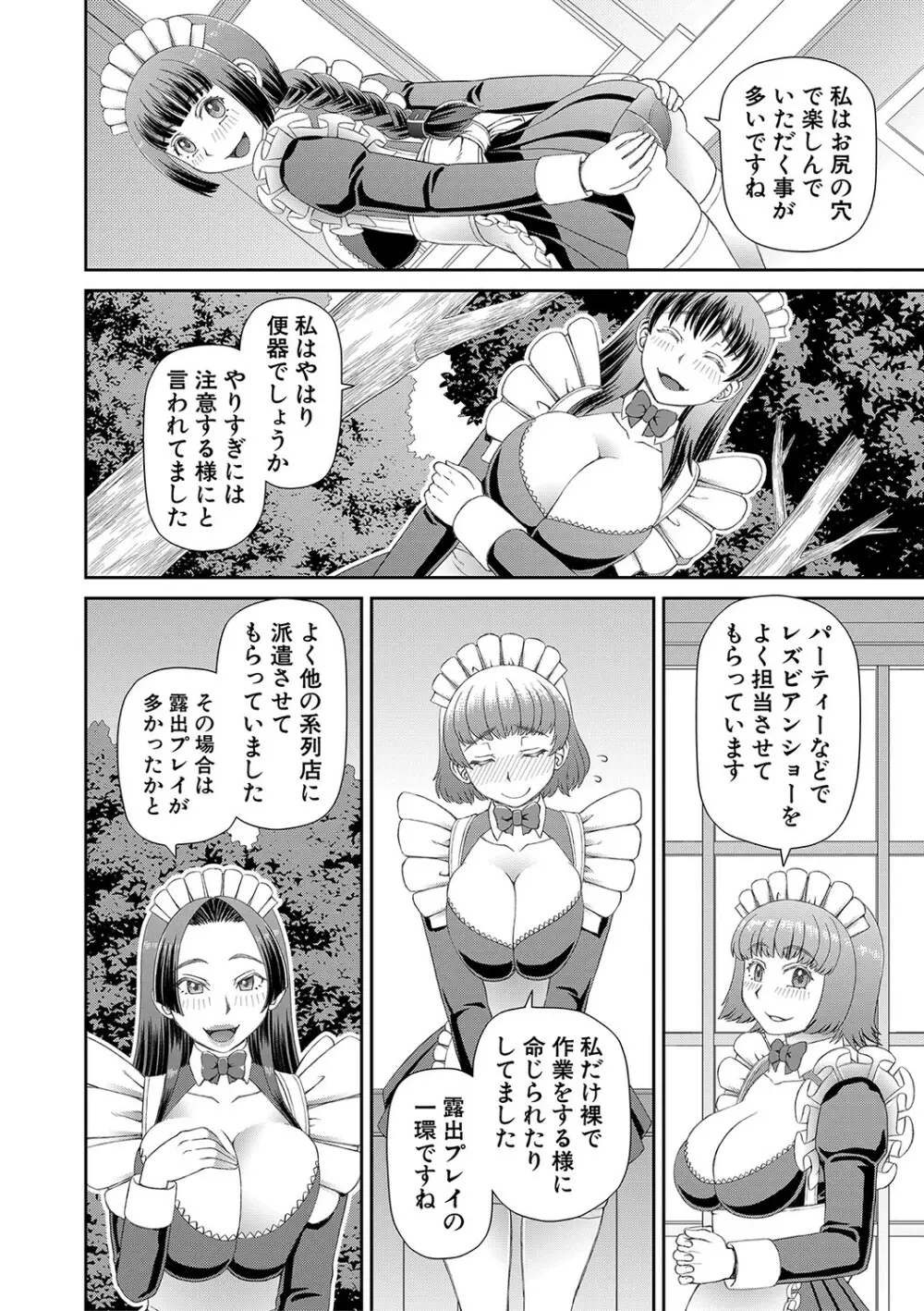 特殊プレイ始めました Page.23