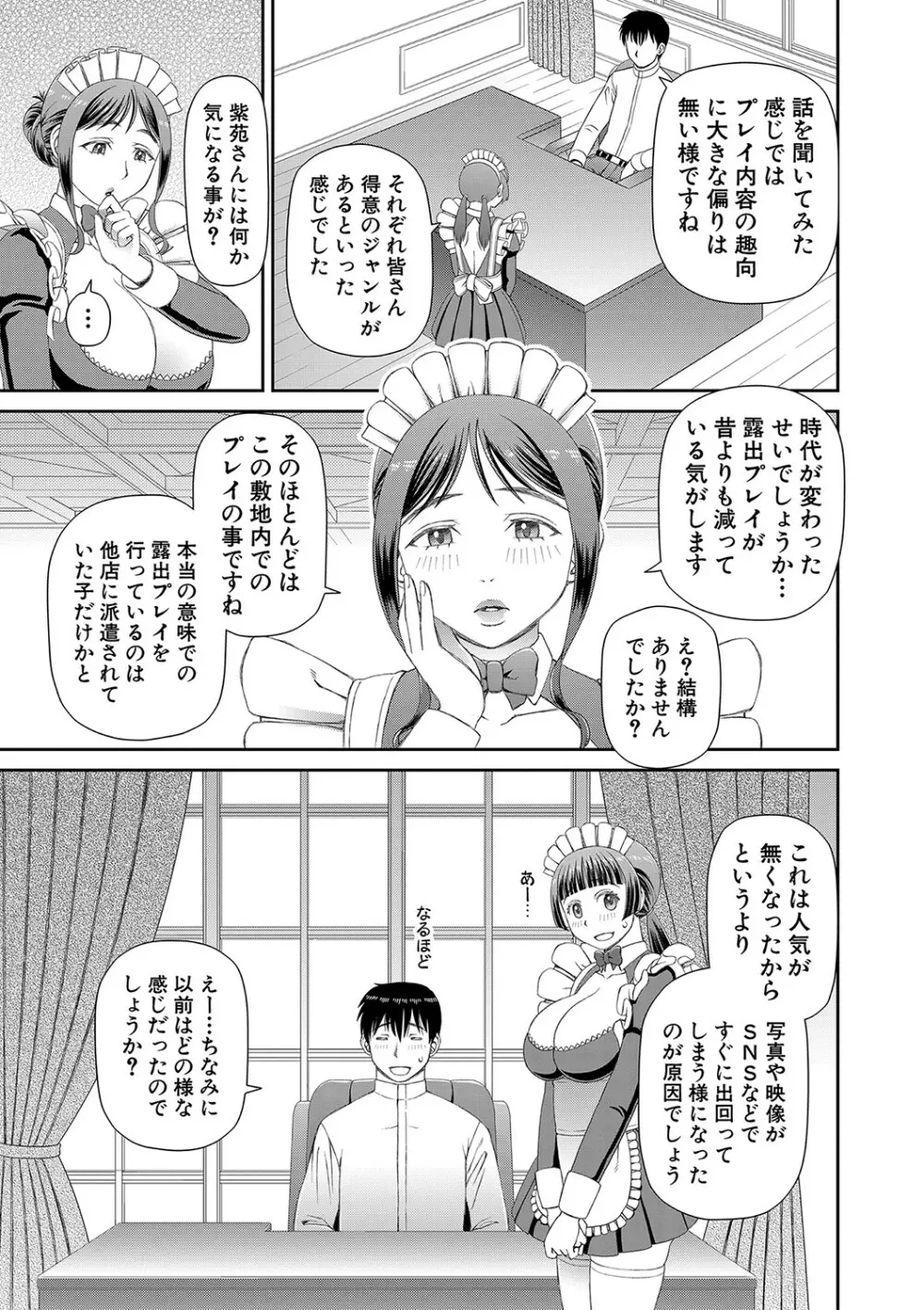 特殊プレイ始めました Page.24