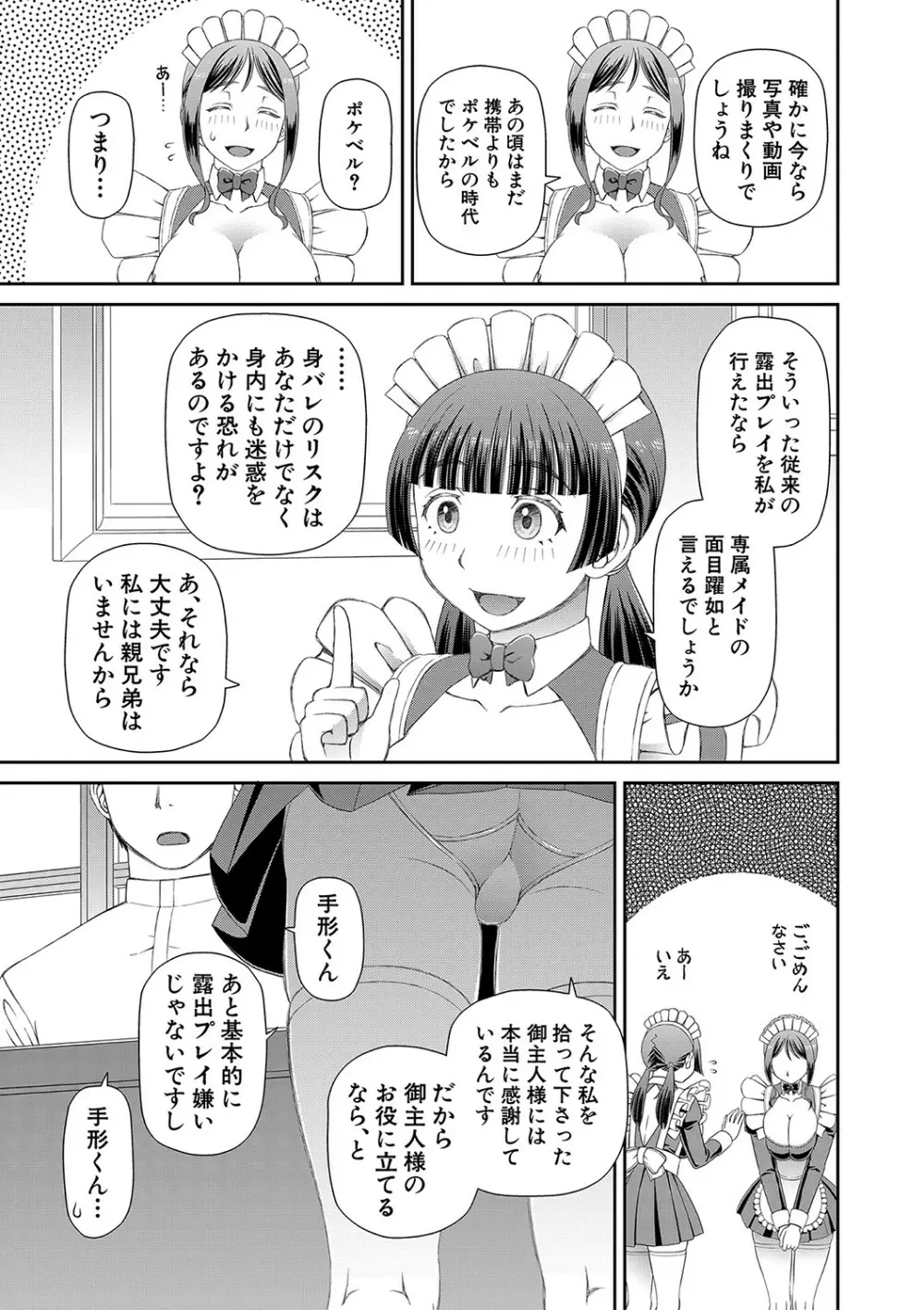 特殊プレイ始めました Page.26