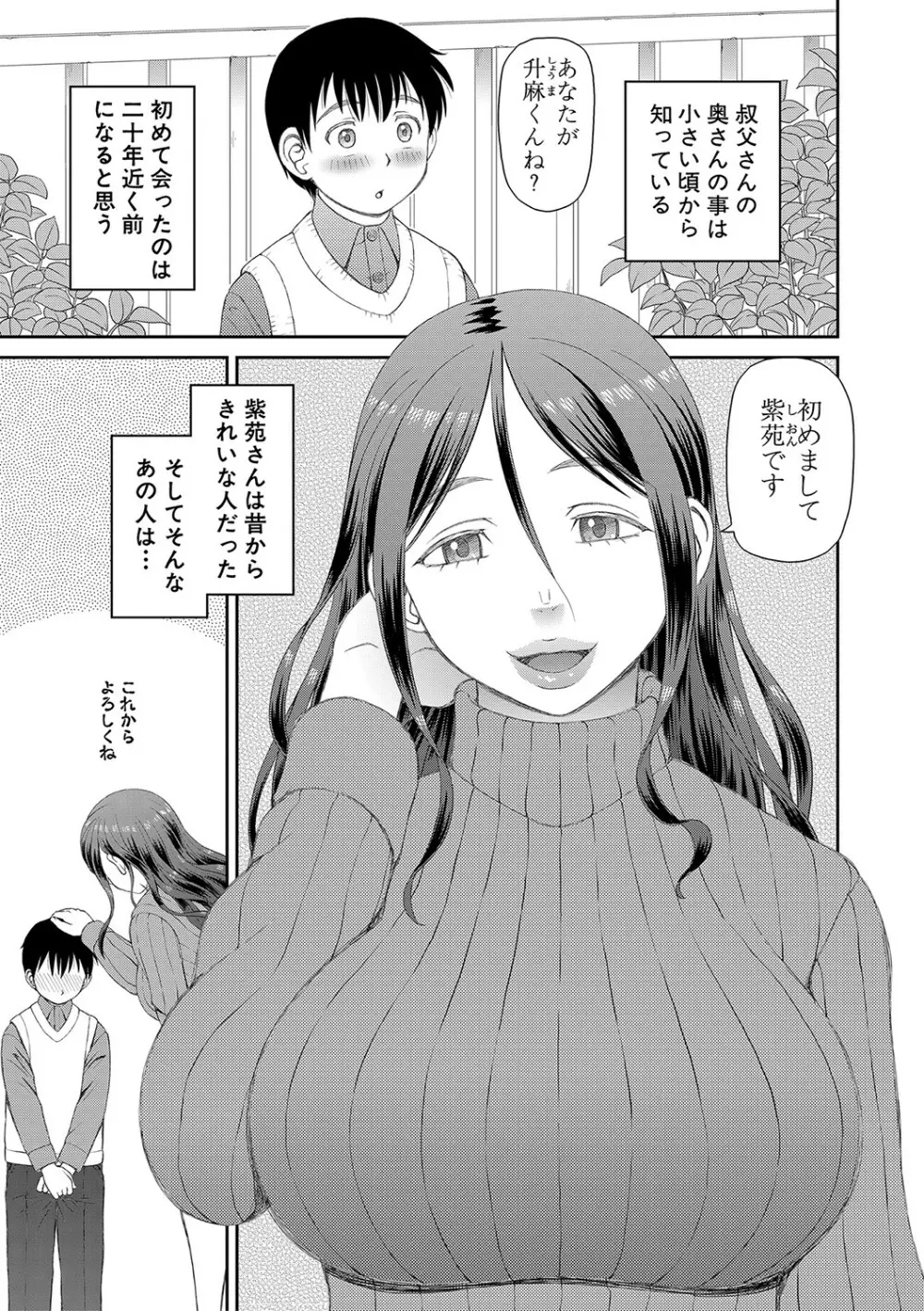 特殊プレイ始めました Page.6