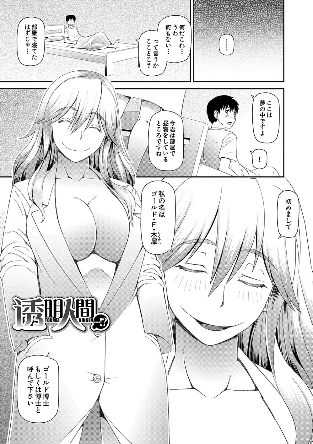 特殊プレイ始めました Page.60