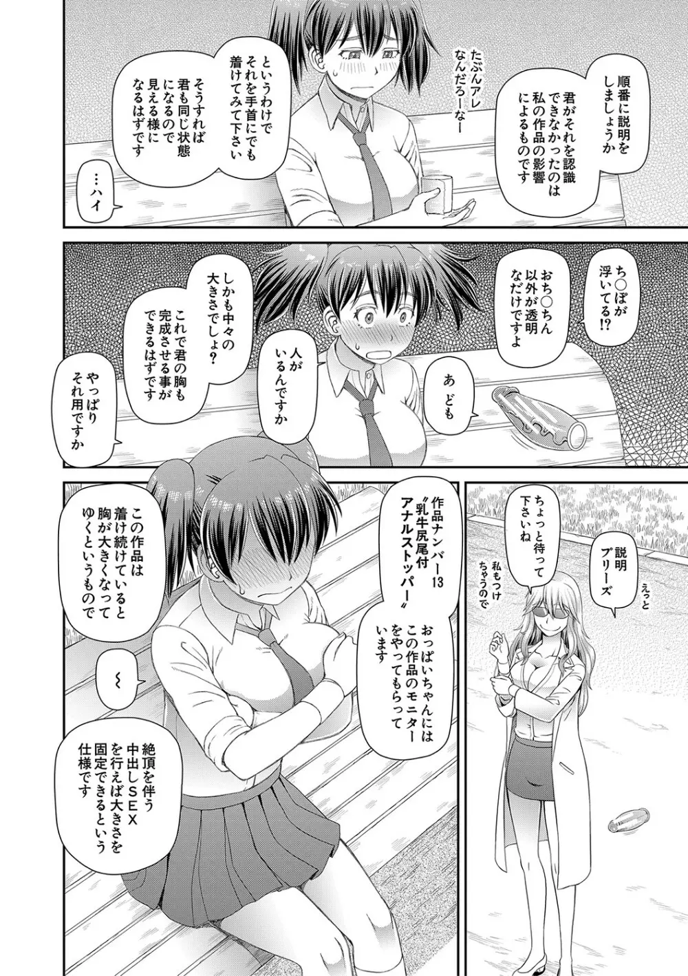 特殊プレイ始めました Page.77