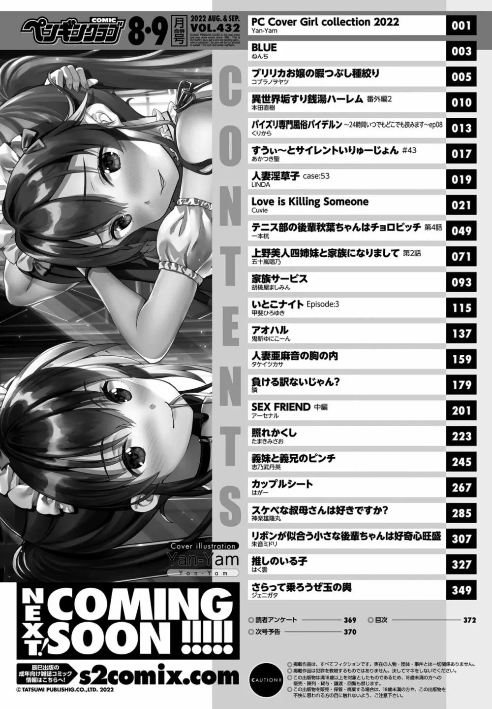 COMIC ペンギンクラブ 2022年8・9月合併号 Page.374