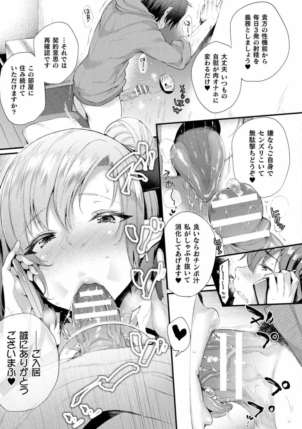 ハメこみ！─壁穴つき住居へようこそ─ Page.11