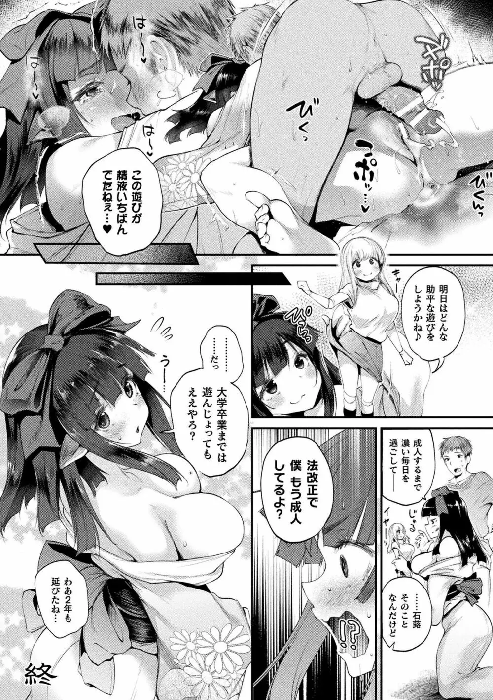 ハメこみ！─壁穴つき住居へようこそ─ Page.118