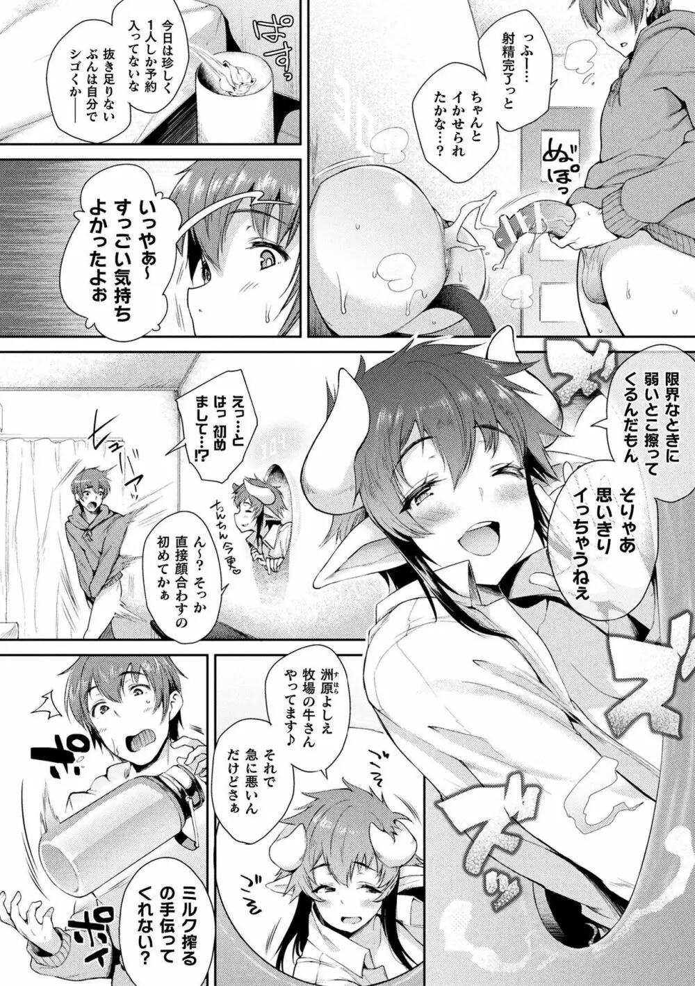 ハメこみ！─壁穴つき住居へようこそ─ Page.24