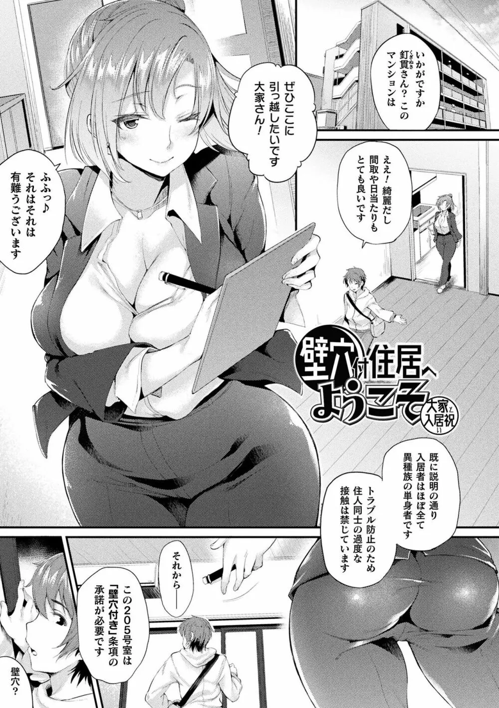 ハメこみ！─壁穴つき住居へようこそ─ Page.5