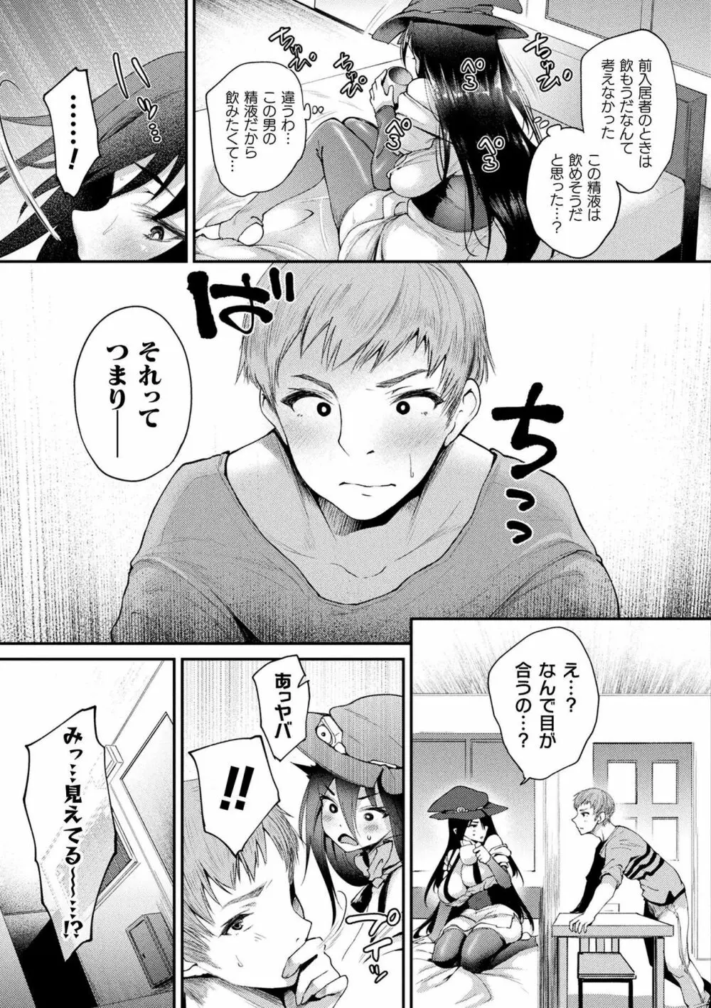 ハメこみ！─壁穴つき住居へようこそ─ Page.87