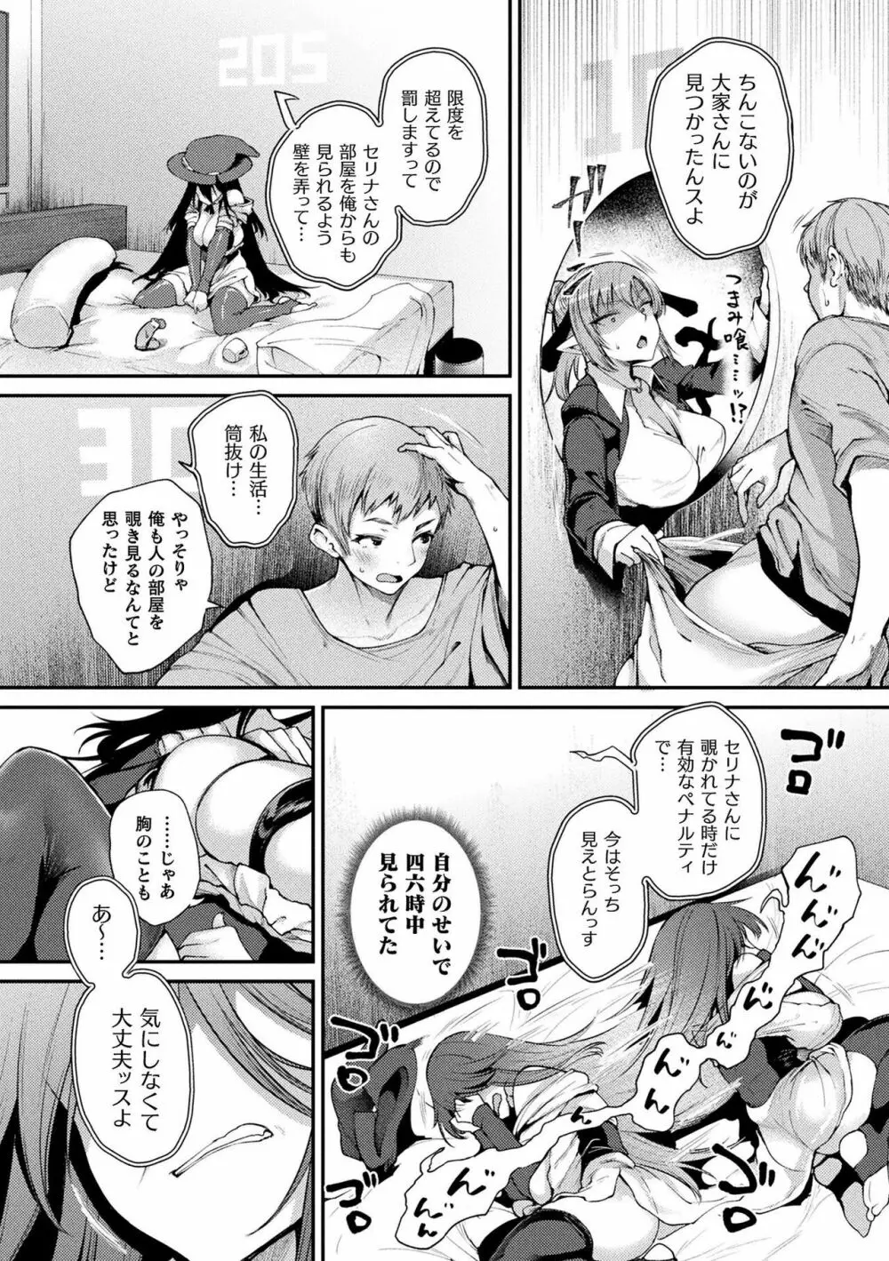 ハメこみ！─壁穴つき住居へようこそ─ Page.88