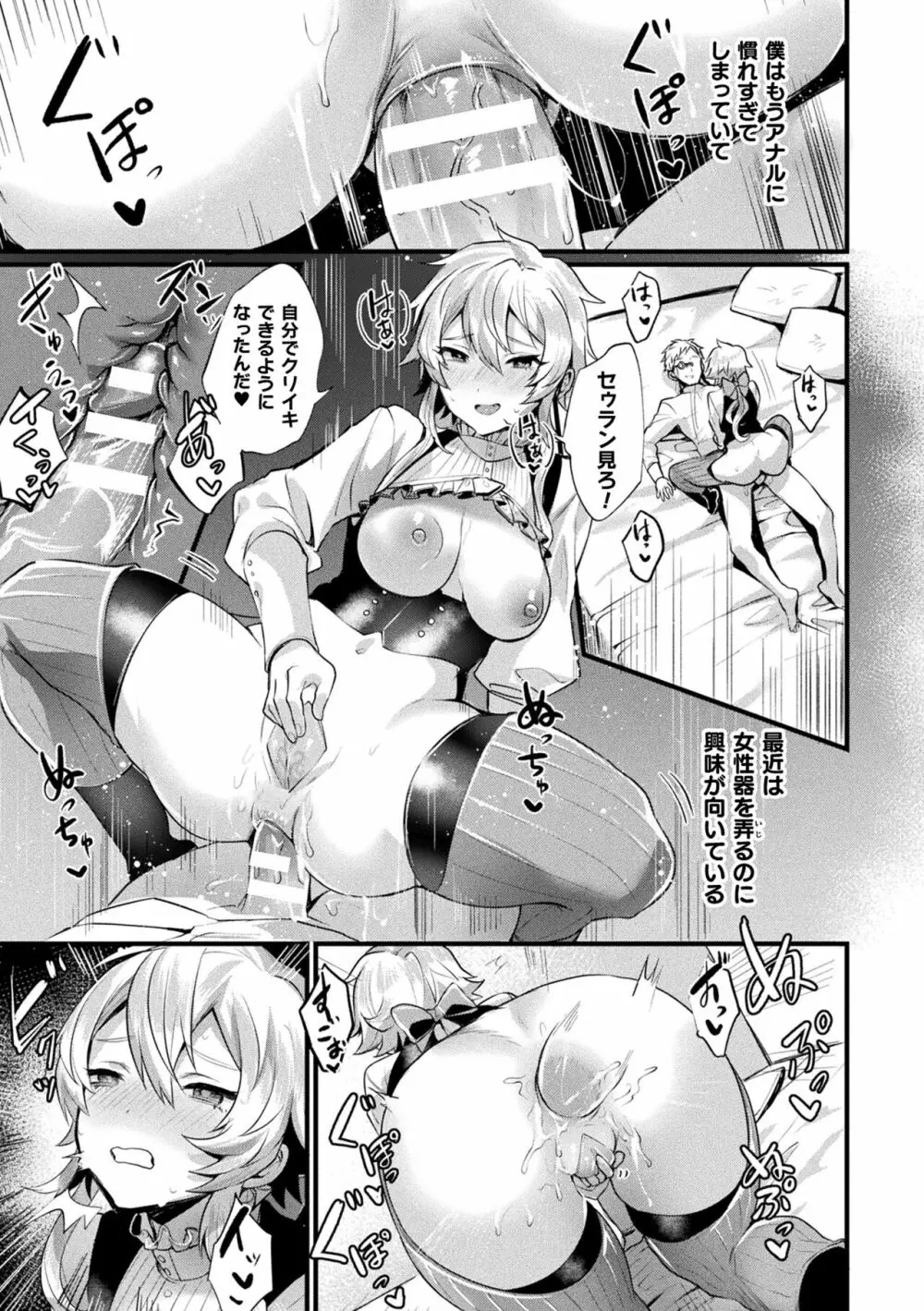 悪魔的女体化物語集 Page.101