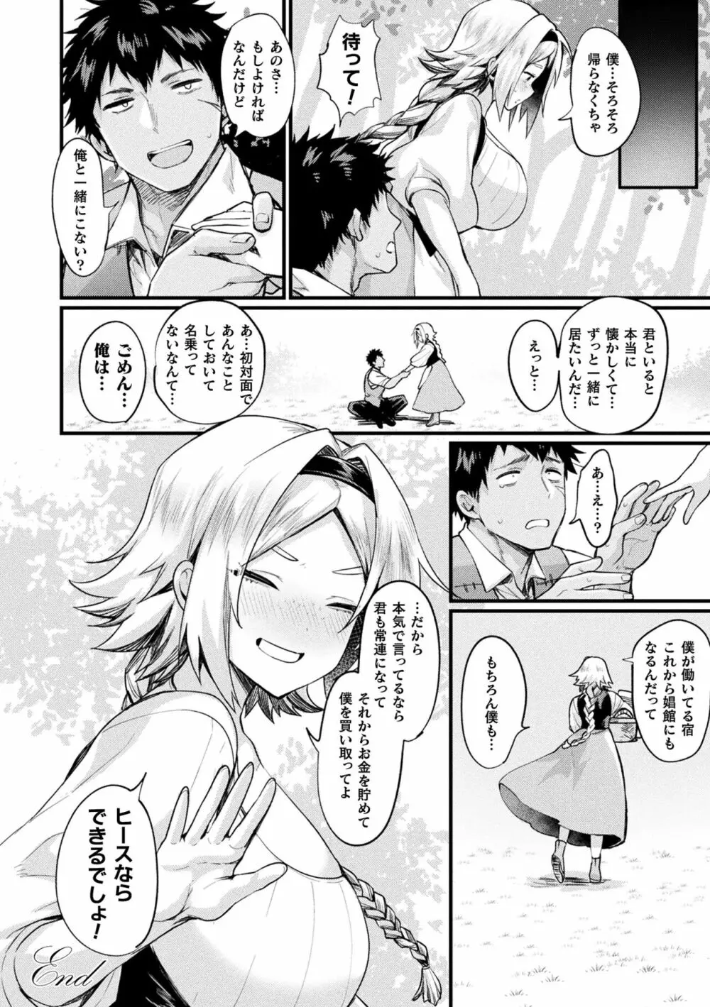 悪魔的女体化物語集 Page.132