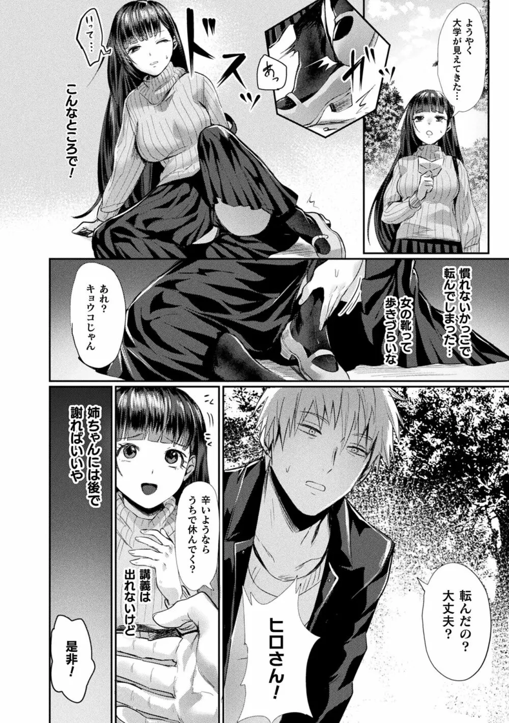 悪魔的女体化物語集 Page.136