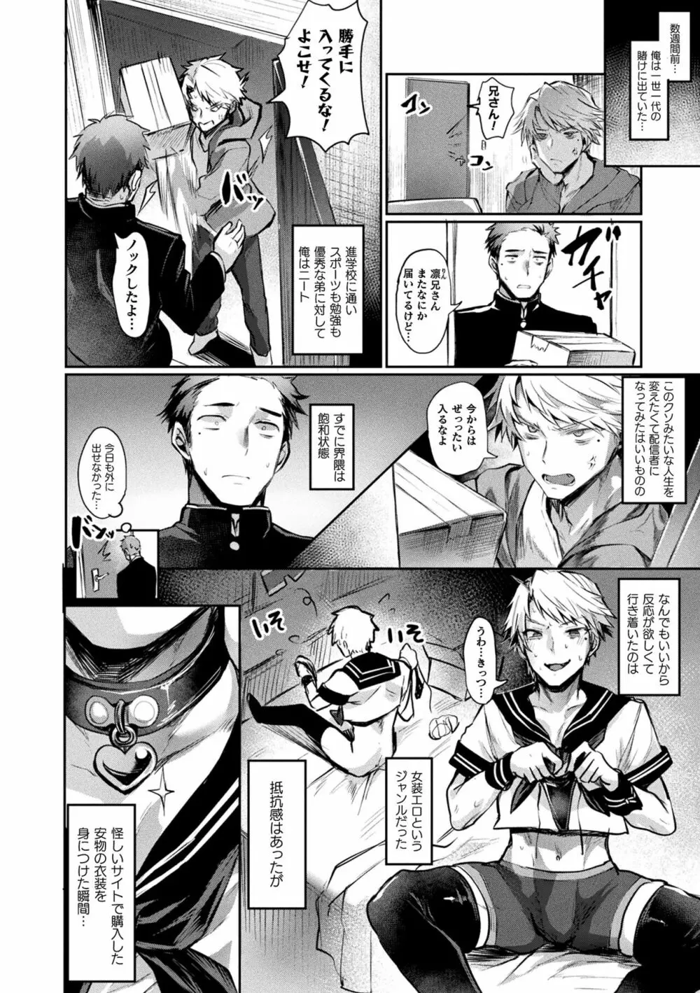 悪魔的女体化物語集 Page.154