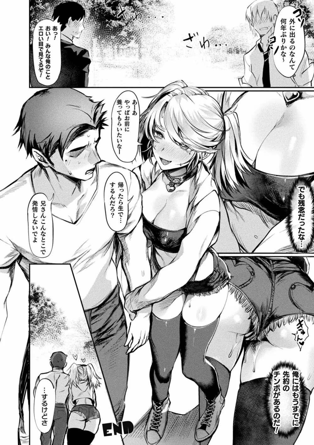 悪魔的女体化物語集 Page.172