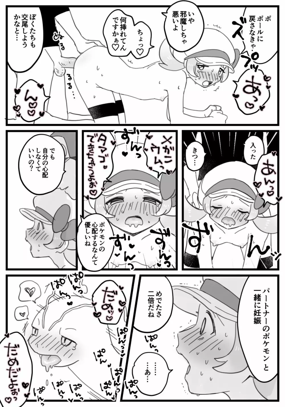 ダブル種付け Page.7