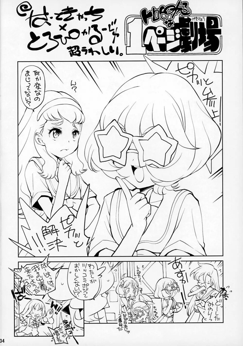 Cure Cure Tr Page.36