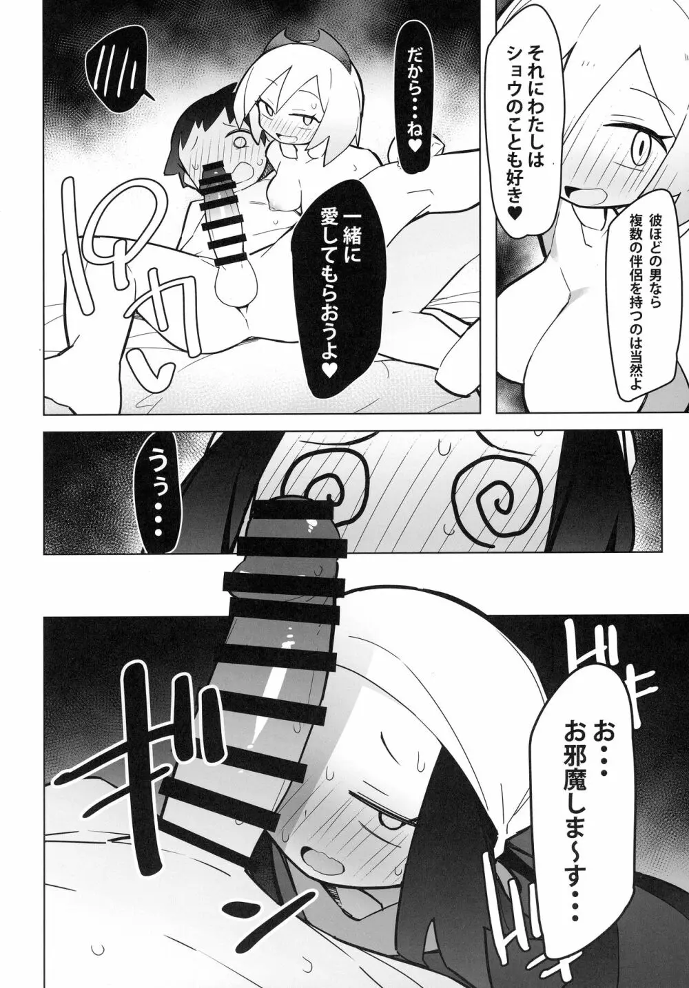 まるしぃLG Page.11