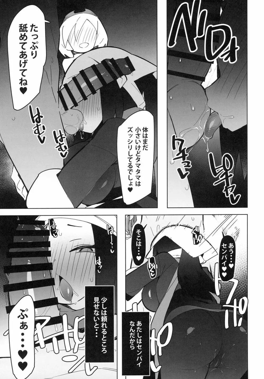 まるしぃLG Page.12