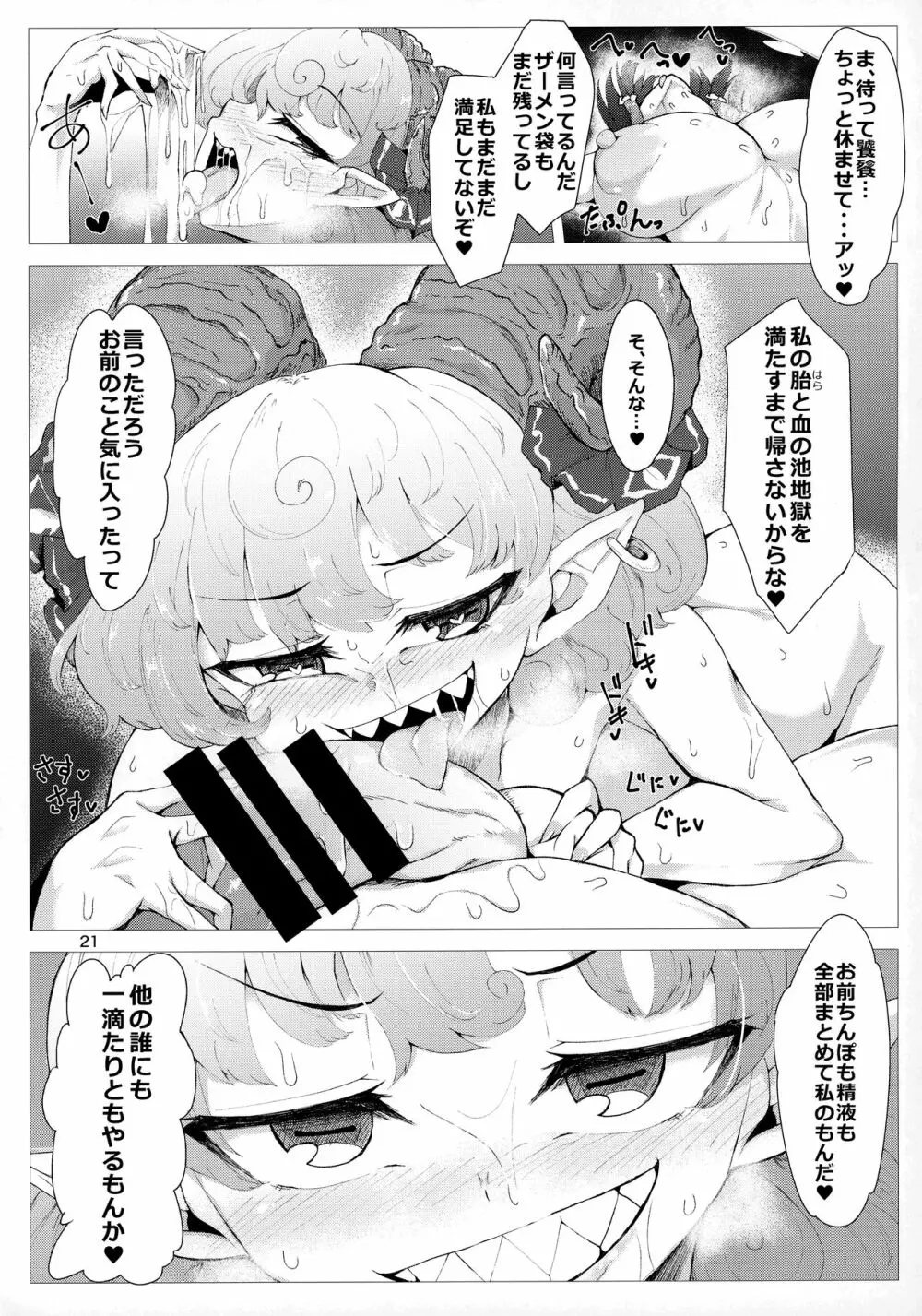 一滴たりともやるもんか!! Page.20