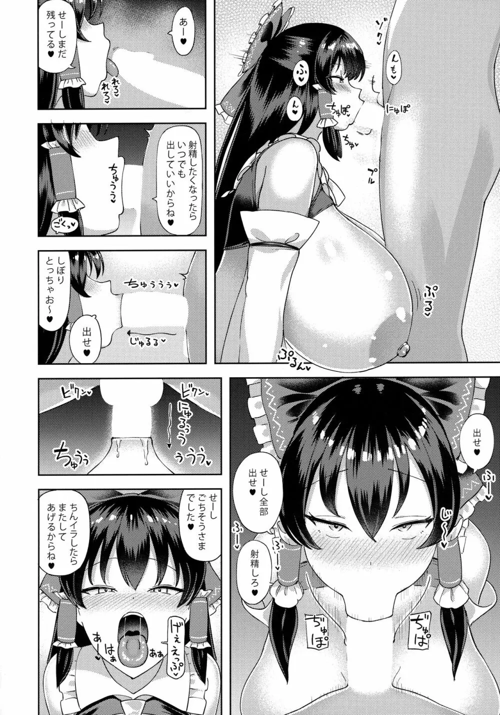ふわとろ霊夢 Page.11